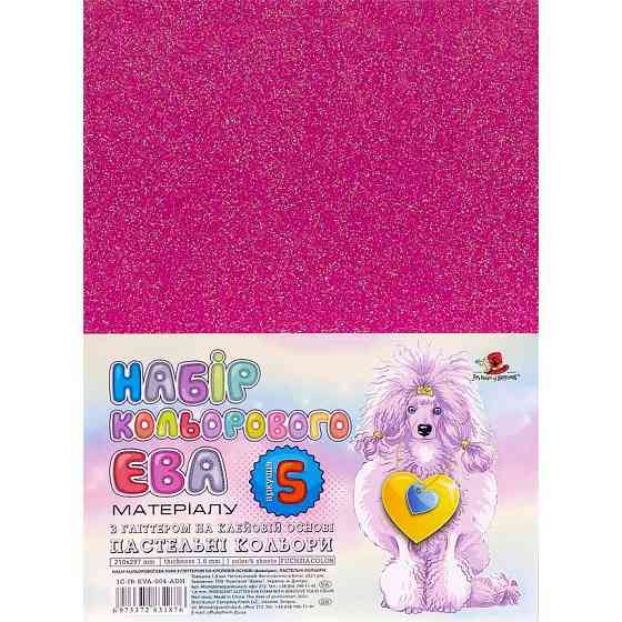 Кольорова ЕВА піна з гліттером (Фоаміран)А4, 1C-IR-EVA-004-ADH, 21х29,7см,1,6 мм 5аркуш. фуксія, шт Киев