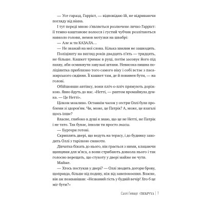 Книга Свекруха - Саллі Гепворт Видавництво РМ (9786178426996) Винница - изображение 5