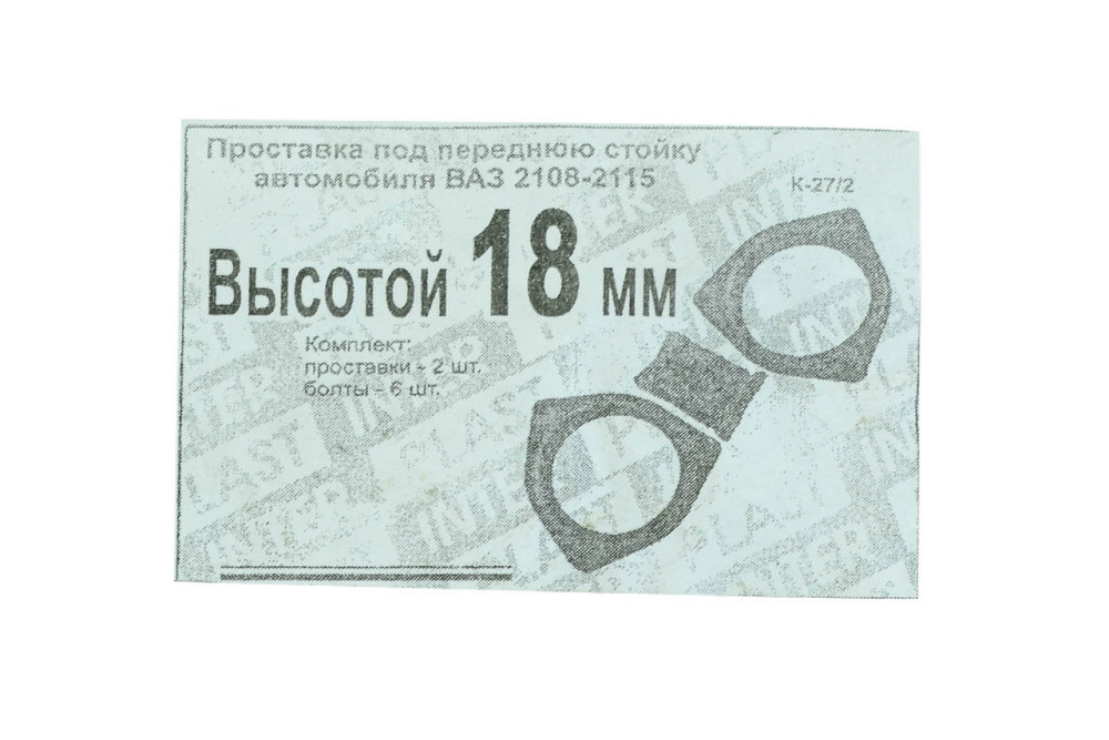 Підставка 2108, 2109, 21099 перед (висота -18 мм) (к-кт 2 шт) стійки Мукачево - фото 1