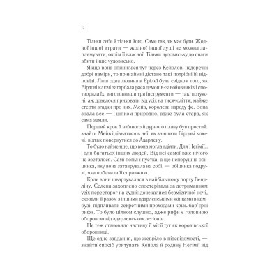 Книга Спадкоємиця вогню - Сара Дж. Маас Vivat (9786171707580) Вінниця - фото 12