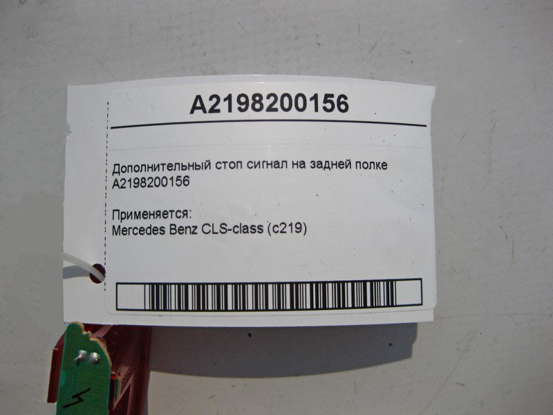 Mercedes-Benz  A2198200156 Додатковий стоп-сигнал на задній полиці CLS C219 Одеса - фото 5