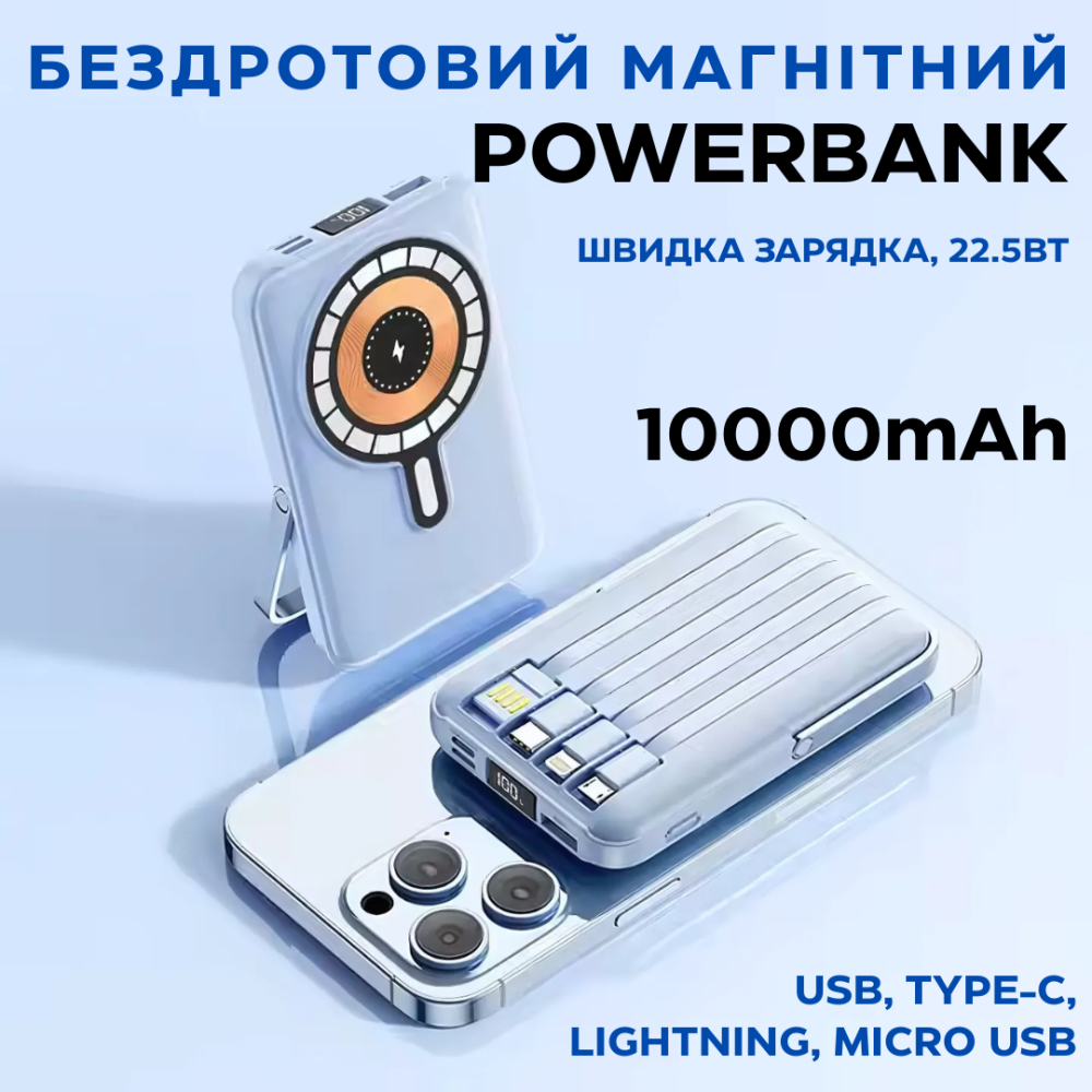 Павербанк бездротовий магнітний 10000мАг, Powerbank з кабелями Type-C/Lightning/micro USB/USB, 22.5W Blue Кам'янець-Подільський - фото 1