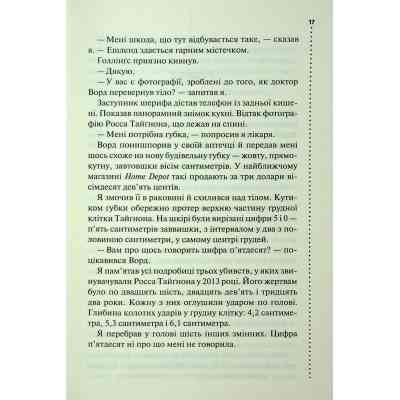 Книга Нерозкриті справи - Джон Макмахон КСД (9786171516687) Вінниця