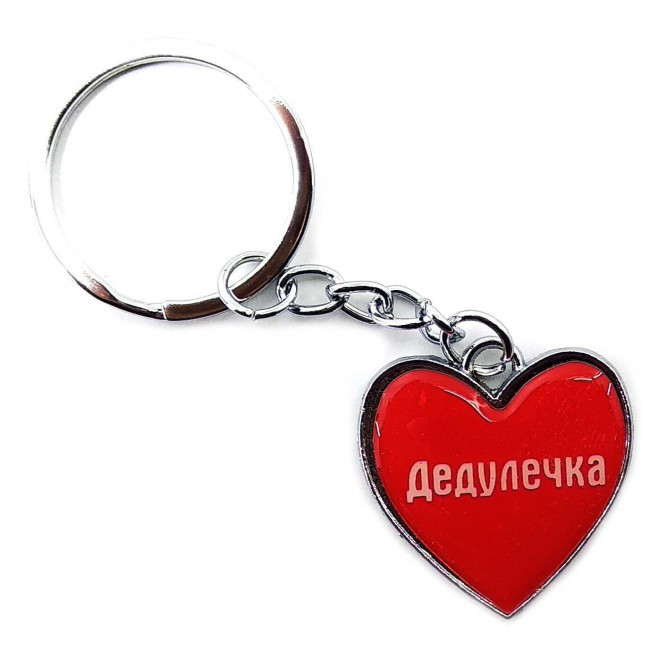 Брелок серце Дідуся Київ - фото 1