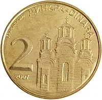 Монета 2 динарів. 2008 рік, Сербія. (АВ) Полтава - фото 1