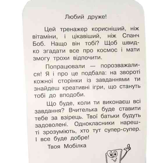 Навчальна книга Тренажер Людина і світ. Космос 108199 Вінниця