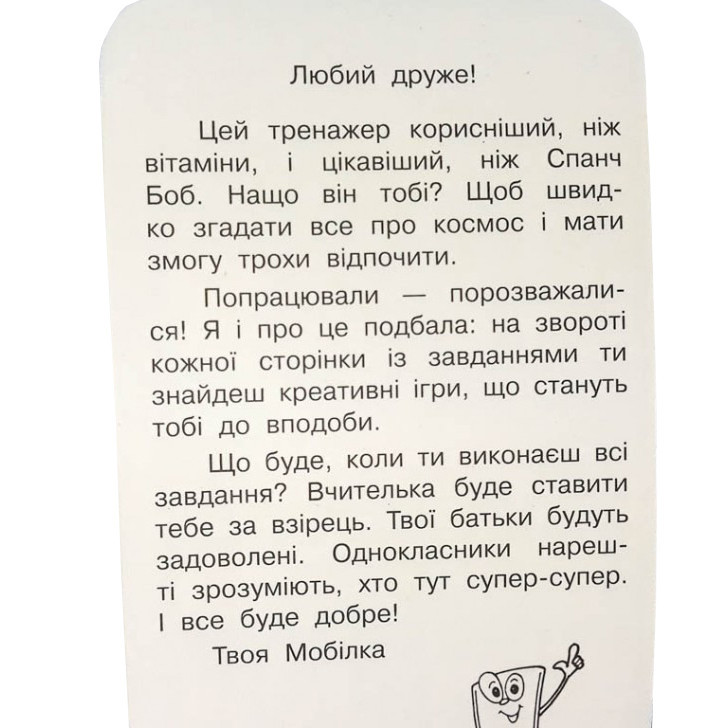 Обучающая книга Тренажер Человек и мир. Космос 108199 Винница - изображение 6