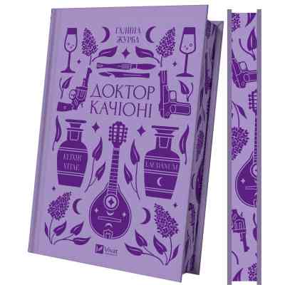 Книга Доктор Качіоні - Галина Журба Vivat (9786171708433) Вінниця