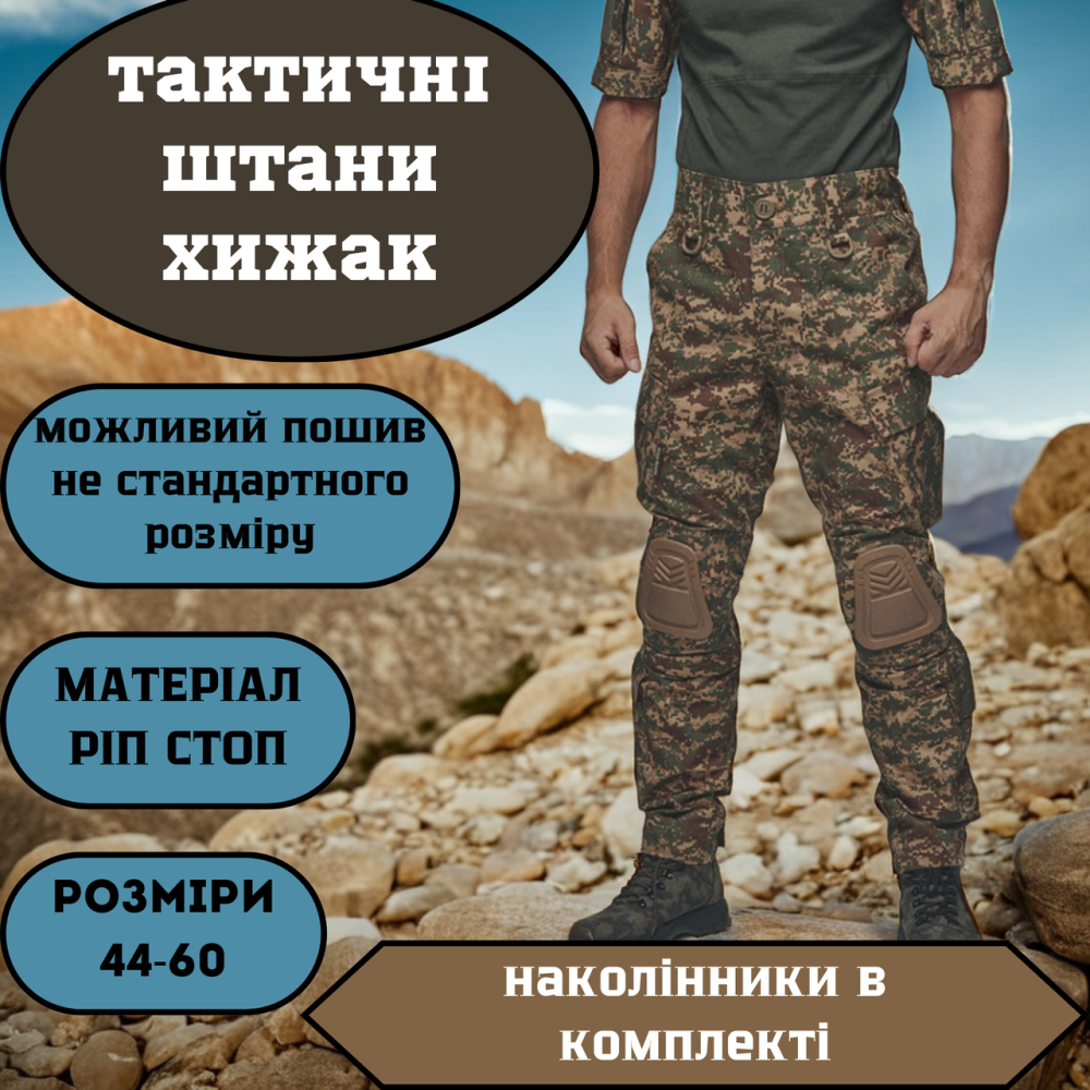 Военные мужские летние брюки хищник усиленные, полевые пштан рип стоп с липучками с наколенниками 48 Львов - изображение 1