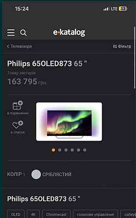 Телевизор: 65