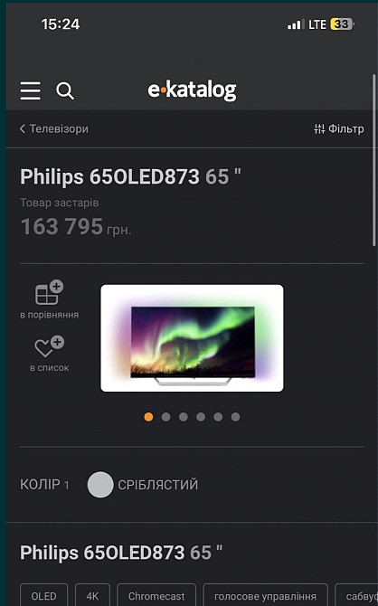 Телевизор: 65