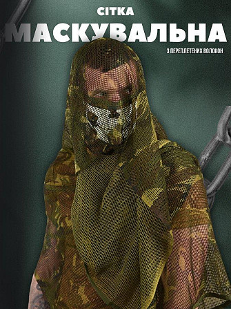 Сетка маскировочная MIL-TEC ЛГ7147 Киев - изображение 4