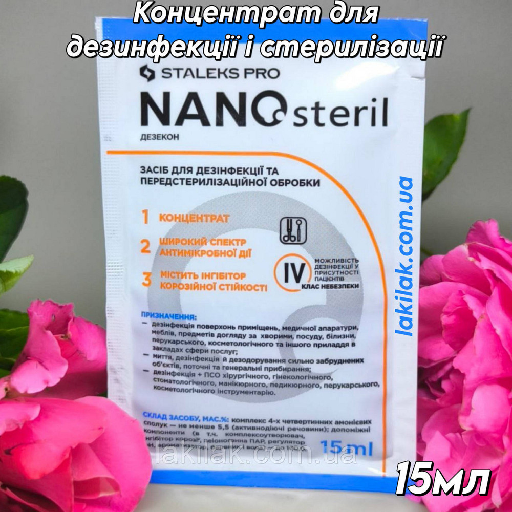Концентрат для дезинфекції та стерилізації NanoSteril Staleks PRO 15мл Херсон - изображение 1