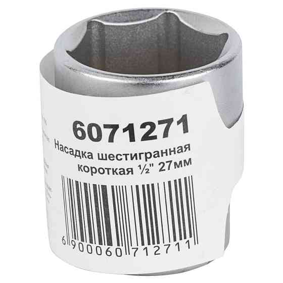 Sigma Насадка шестигранная короткая 1/2" 27мм CrV mid SIGMA (6071271) Коломыя