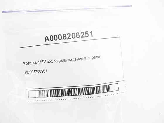 Mercedes-Benz  A0008206251 Розетка 115V під заднім сидінням праворуч GLC Coupe C253 GLC X253 C-class W204 Одеса