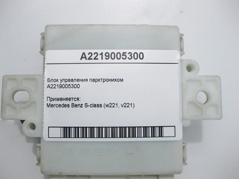 Mercedes-Benz  A2219005300 Блок керування парктроником S-Class W221 Одесса - изображение 3