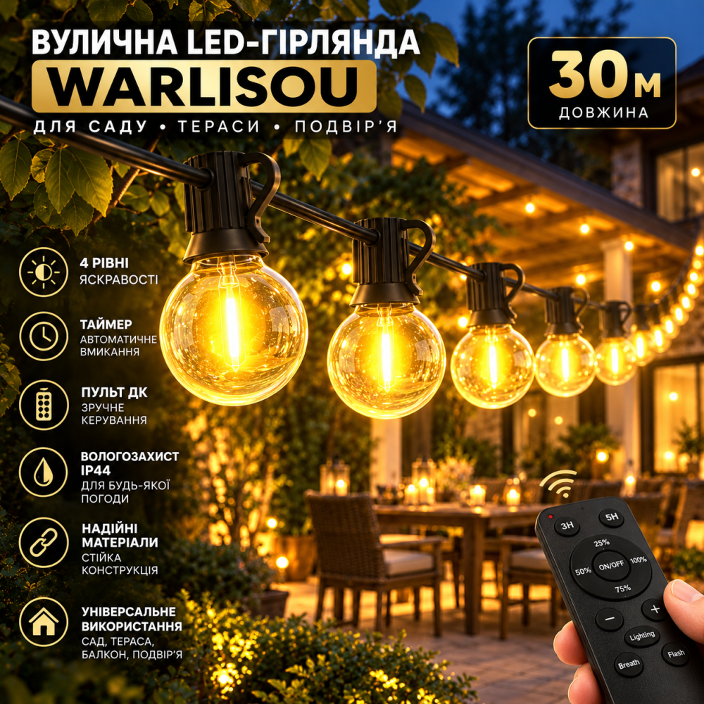 Вулична LED-гірлянда Warlisou 30 м, тепле біле світло, пульт ДК, 4 рівні яскравості, таймер, для саду та тераси Київ - фото 1