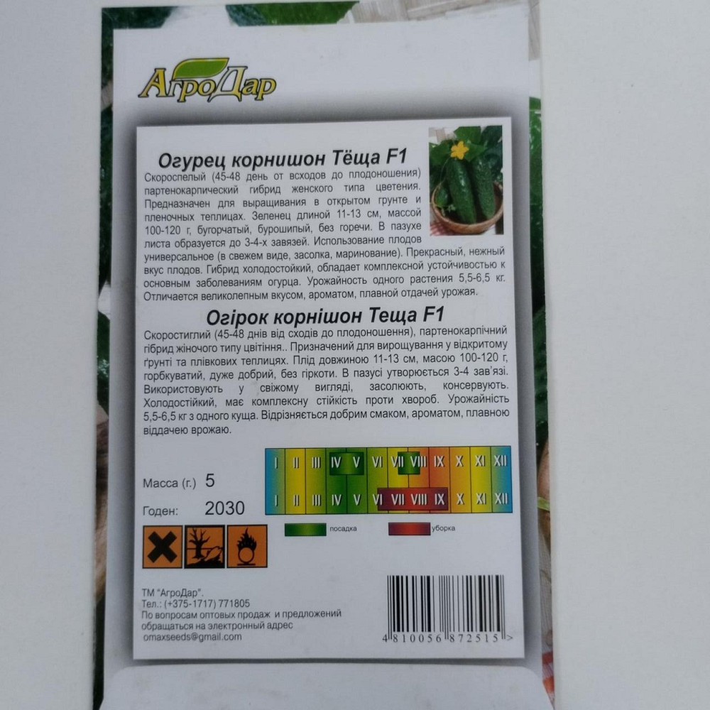 Огірок "Теща F1" 5 гр Харків - фото 2