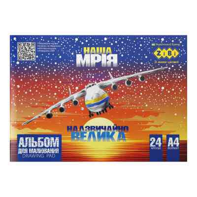 Альбом для малювання ZiBi Kids Line PATRIOT OUR DREAM А4 24 арк., 120 г/м2, на скобі, пурпурний (ZB.1432-48) Вінниця