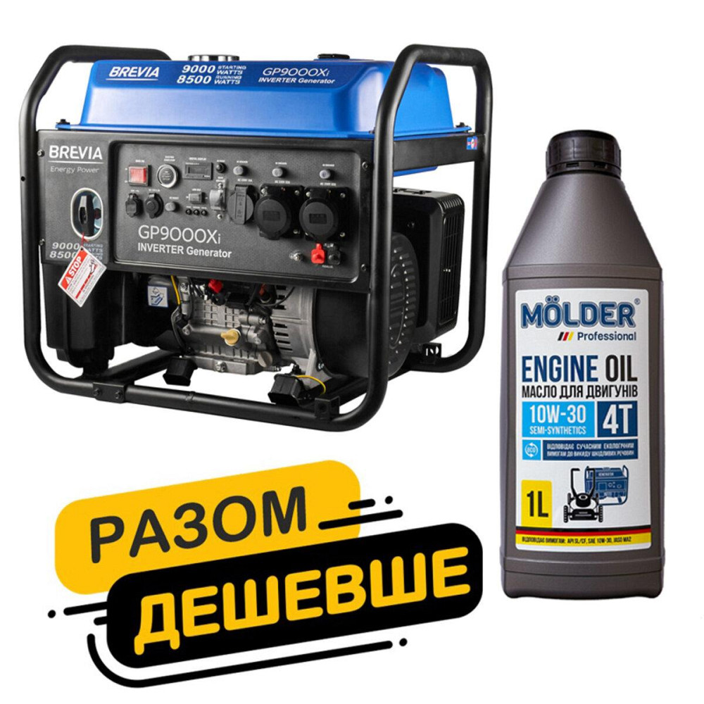 Комплект генератор Brevia інверторний бензиновий 9,0кВт з електростартером GP9000Xi + масло Molder Engine Oil 4T 10W-30 1л Київ - фото 1