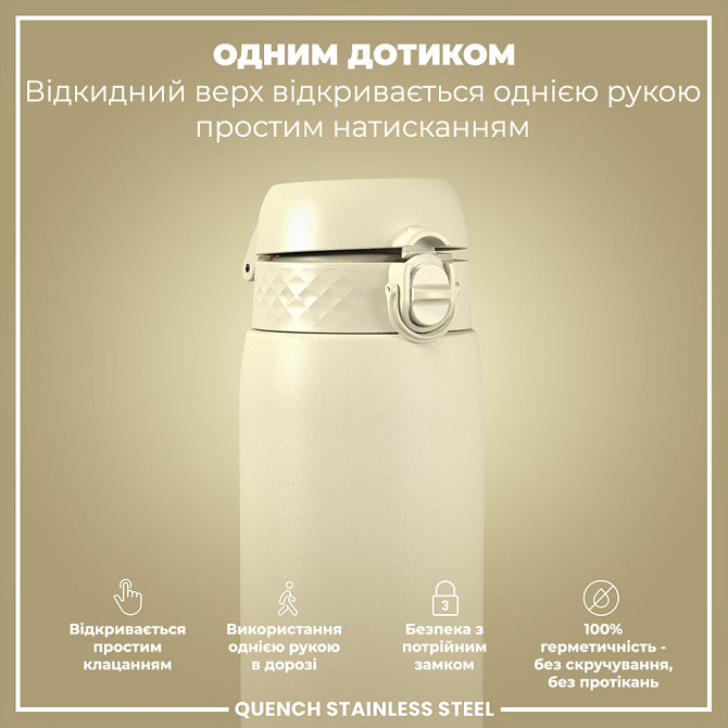 Пляшка для води металева ION8 1200 мл. Stainless Steel, Creamy White Кам'янське - фото 2