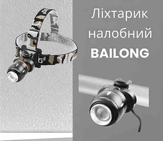 Ліхтарик налобний BAILONG BL-CB0603-T6 акмуляторний для походів, ремонту автомобіля, кемпінгу Київ