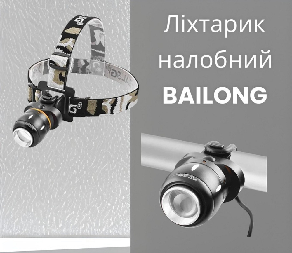 Ліхтарик налобний BAILONG BL-CB0603-T6 акмуляторний для походів, ремонту автомобіля, кемпінгу Одеса - фото 1