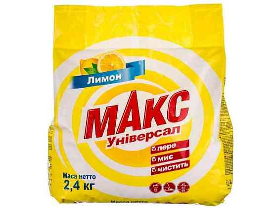 Стиральный порошок 5кг Универсальный Лимон ТМ МАКС Киев