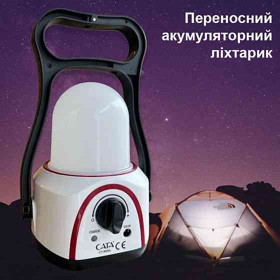 Багатофункціональний кемпінговий ліхтар із зручною ручкою Cata CT-9950 з акумулятором та зарядкою від мережі 220В Кам'янець-Подільський
