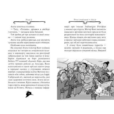 Книга Агата Містері. Книга 1: Таємниця фараона - Сер Стів Стівенсон Видавництво РМ (9786178512231) Винница