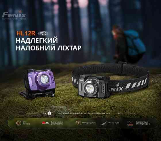 Налобний ліхтар Fenix ​​HL12R V2.0 біле та червоне світло 500лм 125м Фіолетовий Вінниця