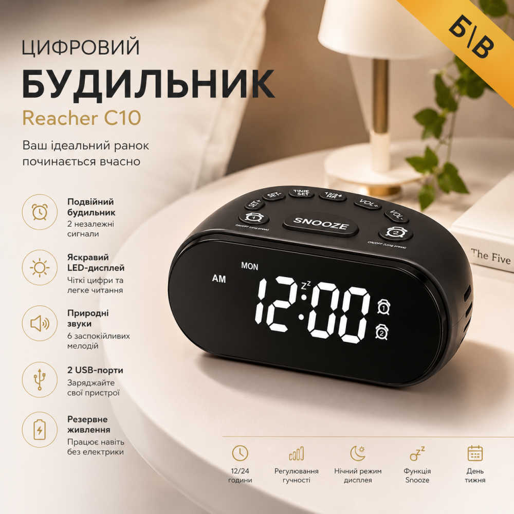 Б/в Цифровий будильник Reacher C10 з LED-дисплеєм, 2 USB, подвійним будильником та природними звуками Київ - фото 1