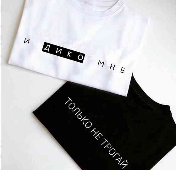 Біла жіноча футболка з малюнком — і ДІКО МНЕ, ТІЛЬКИ НЕ ТРОГАЙ Чернівці
