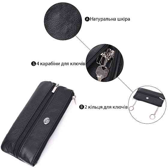 Универсальная ключница из натуральной кожи ST Leather 22511 Черный Киев