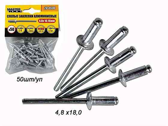 Заклепки алюмінієві 4,8 х 18,00 (50шт) 20-0670 ТМ MASTER TOOL Київ