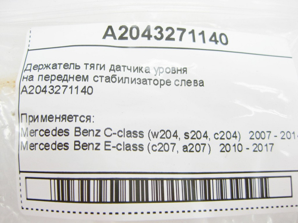 Mercedes-Benz  A2043271140 Утримувач тяги датчика рівня на передньому стабілізаторі зліва C-Class W204 E-Class C207 Одесса - изображение 8