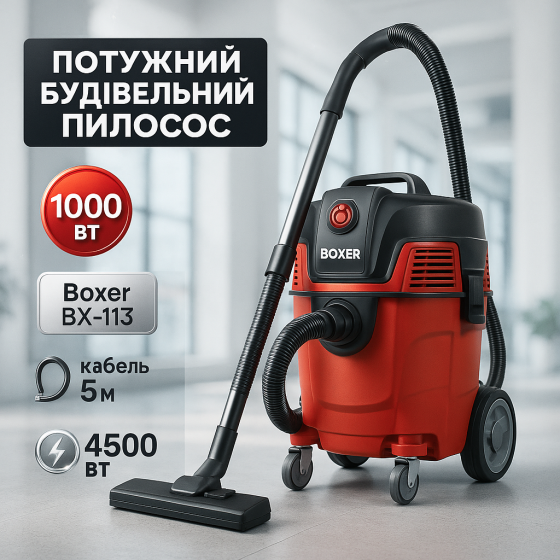 Промисловий пилосос для збирання 4500Вт 35л Boxer BX-113 для будівельного пилу GN-20 Львів
