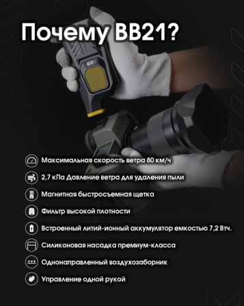 Компресор вентилятор Nitecore BB21 для чищення фото та відео техніки Вінниця - фото 9