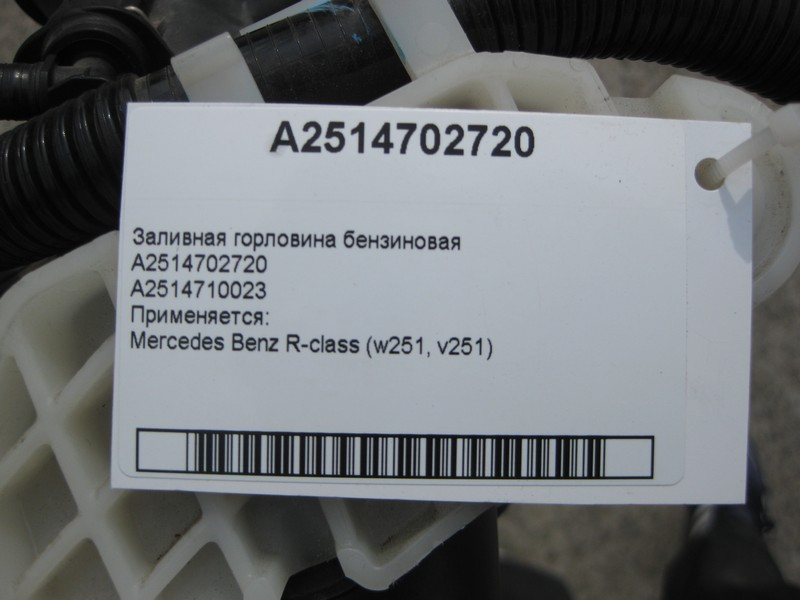 Mercedes-Benz  A2514702720 Заливна горловина бензинова R-Class W251 Одесса - изображение 5