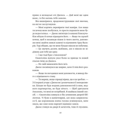Книга Балада про недовго й нещасливо - Стефані Ґарбер Vivat (9786171707986) Винница - изображение 6