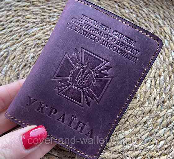 Обкладинка на посвідчення ДССЗ (державна служба спеціального зв'язку та захисту інформації) Київ