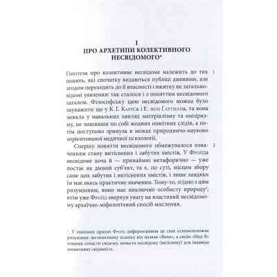 Книга Архетипи і колективне несвідоме - Карл Ґустав Юнґ Астролябія (9786176641278/9786176642725) Вінниця