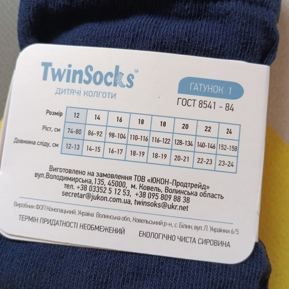 Колготы детские 74-80 ТМ TwinSocks Киев - изображение 2