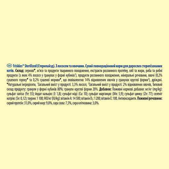 Сухой корм FRISKIES Sterilized для взрослых стерилизованных кошек, с лососем, тунцом и овощами, 10 кг Киев