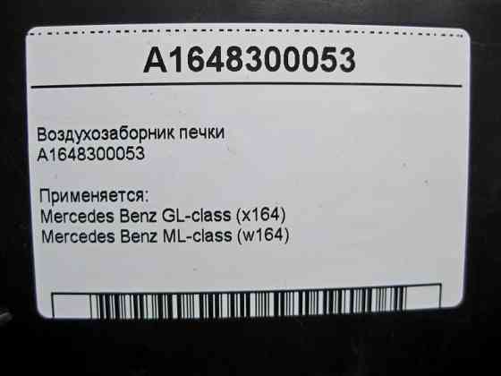 Mercedes-Benz  A1648300053 Повітрозабірник пічки ML W164 GL X164 Одесса