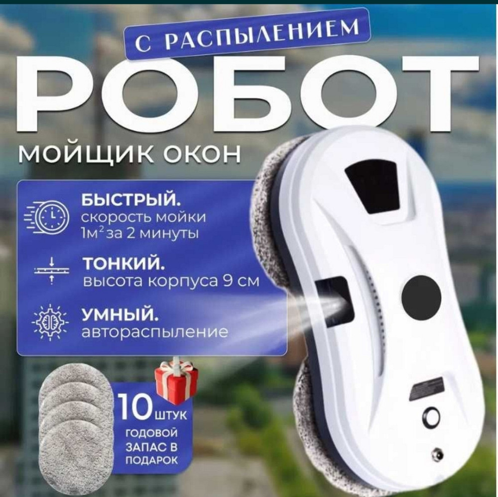Робот -Пылесос для мойки окон с распылением ! Киев - изображение 8