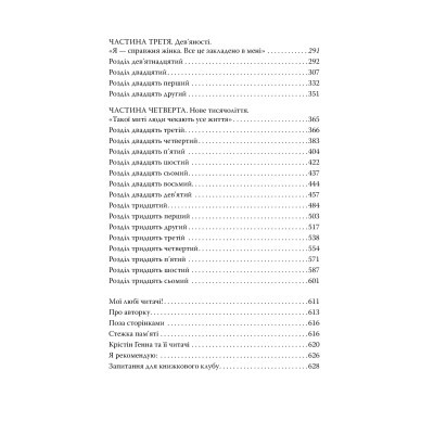 Книга Провулок Світлячків. Книга 1 - Крістін Генна Видавництво РМ (9786178373894) Винница - изображение 3