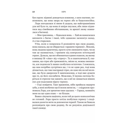 Книга Доброго ранку, потворо! Героїко-терапевтичні історії про емоційне відновлення - Кетрін Ґілдінер Vivat (9786171706705) Вінниця - фото 5