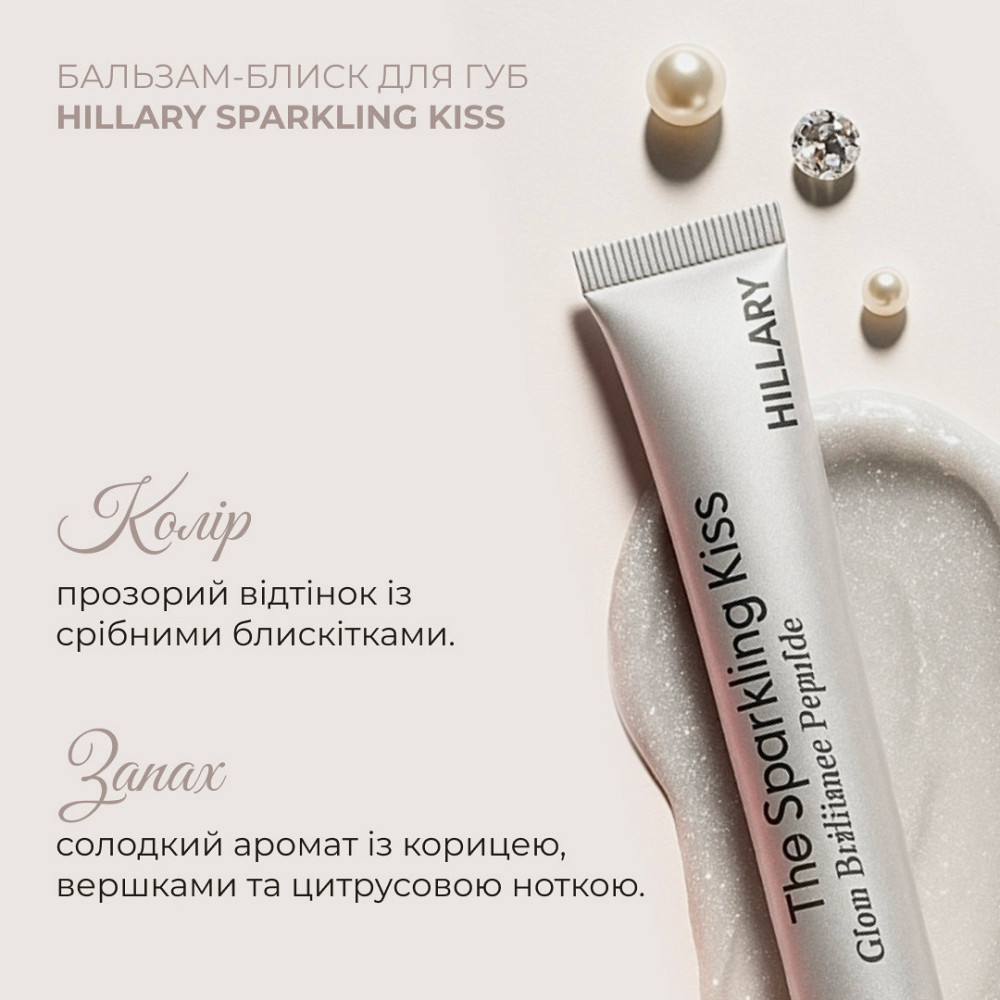 Набор блесков для объема и увлажнения для губ Hillary Lip Volume & Hydration Gloss Set Киев - изображение 8