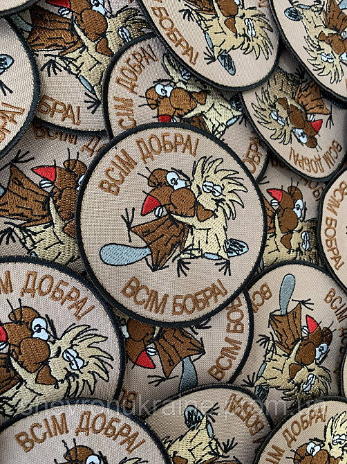 Шеврон БОБРЫ. Всем добра всем бобра (Форма круг. Фон кайот) Размер 9см Киев - изображение 6